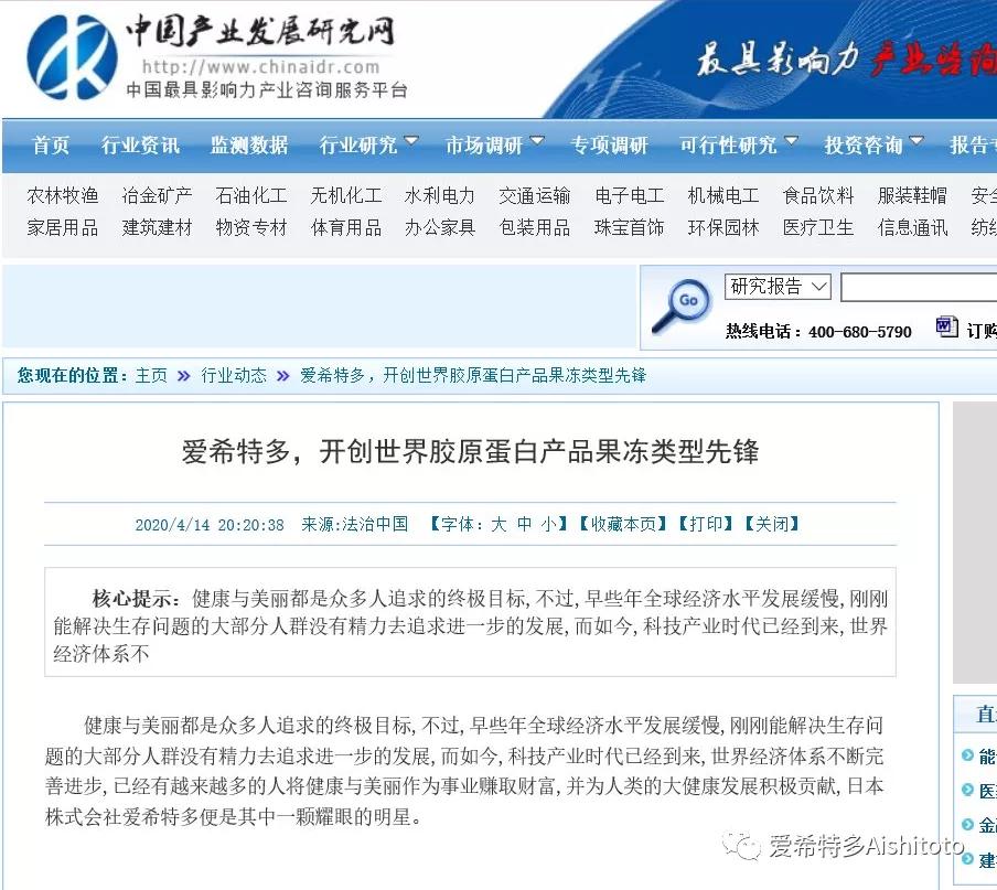 日本知名品牌爱希特多,日本爱希特多胶原蛋白冻