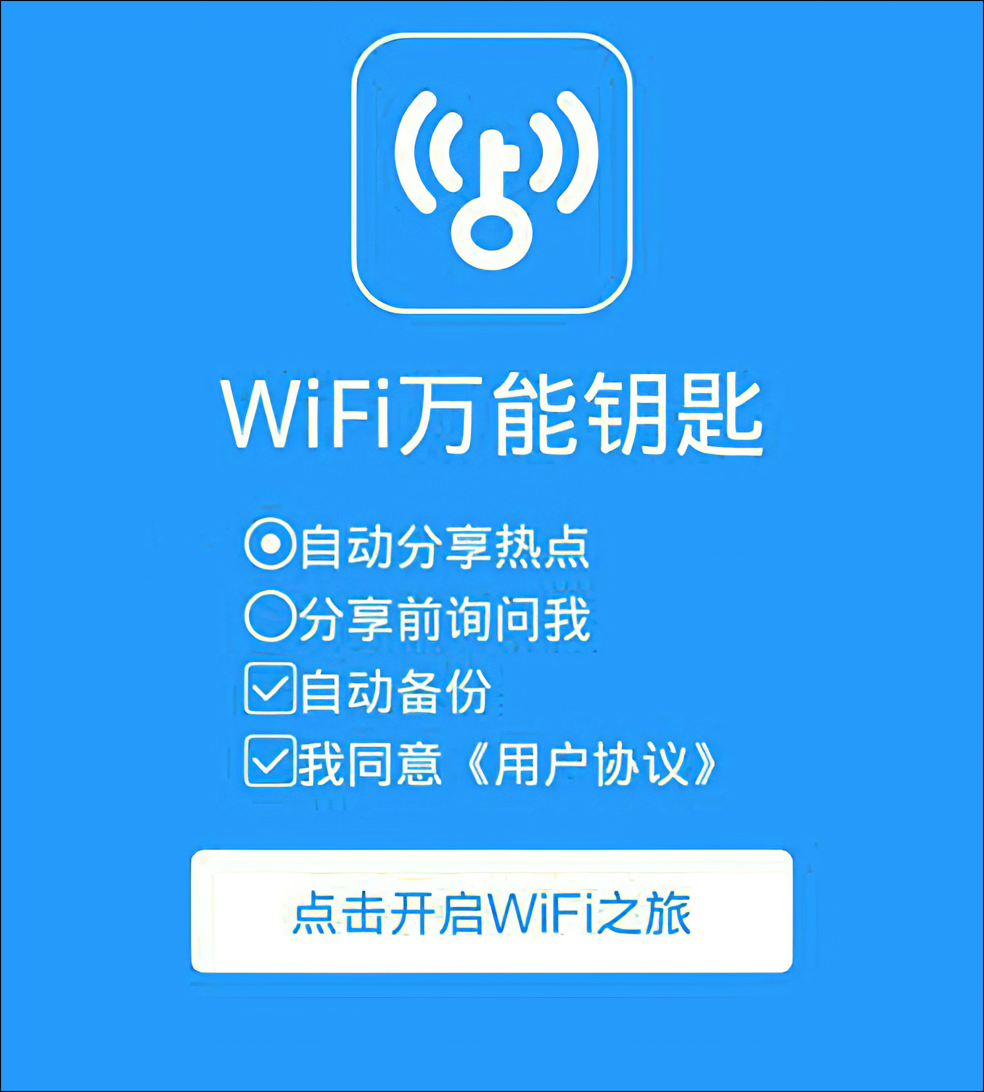 早年手机中必备的WIFI万能钥匙,为何没落了