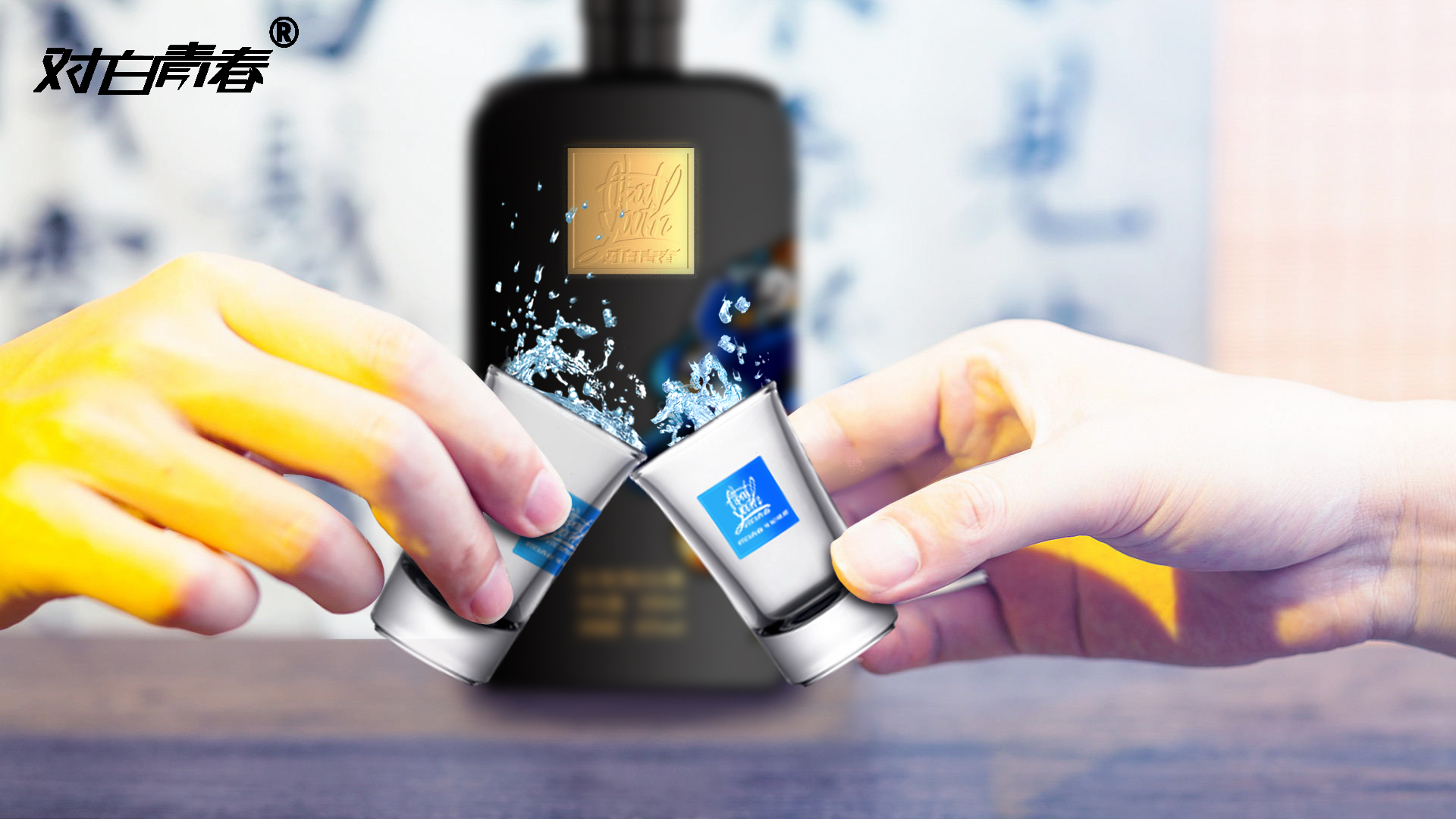 对白青春白酒小瓶,对白青春小酒加盟