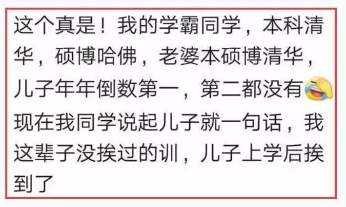北大学霸家长学渣孩子,学霸父母吐槽学渣孩子