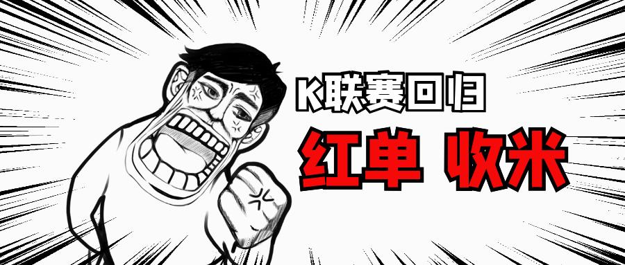 k联赛怎么样了,k联赛回归赛程