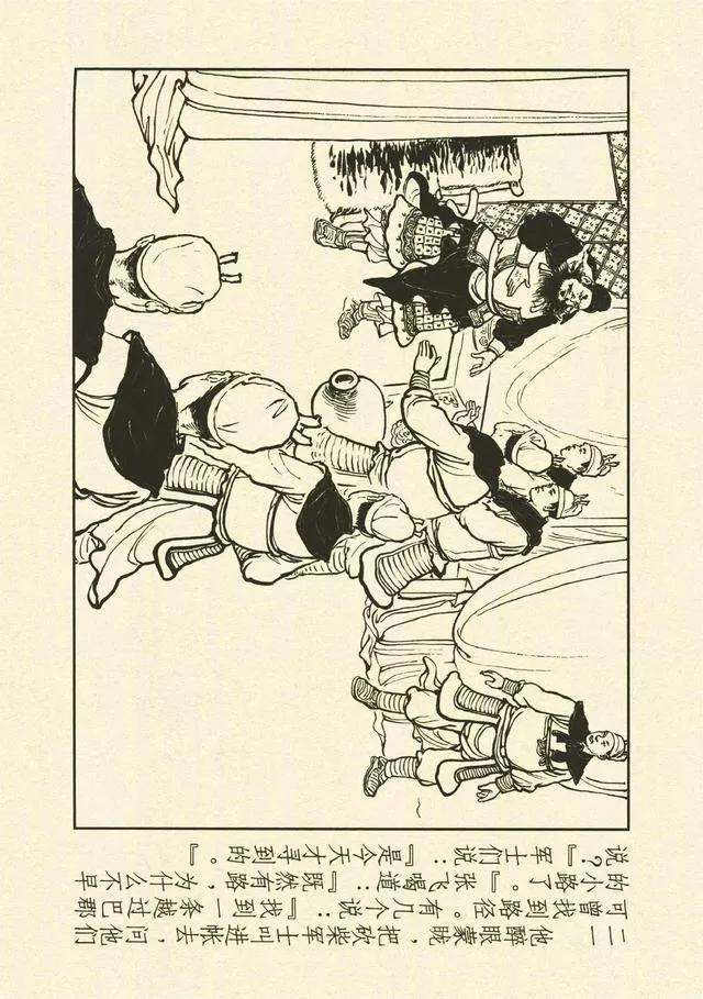 三国演义第35册取成都,简体