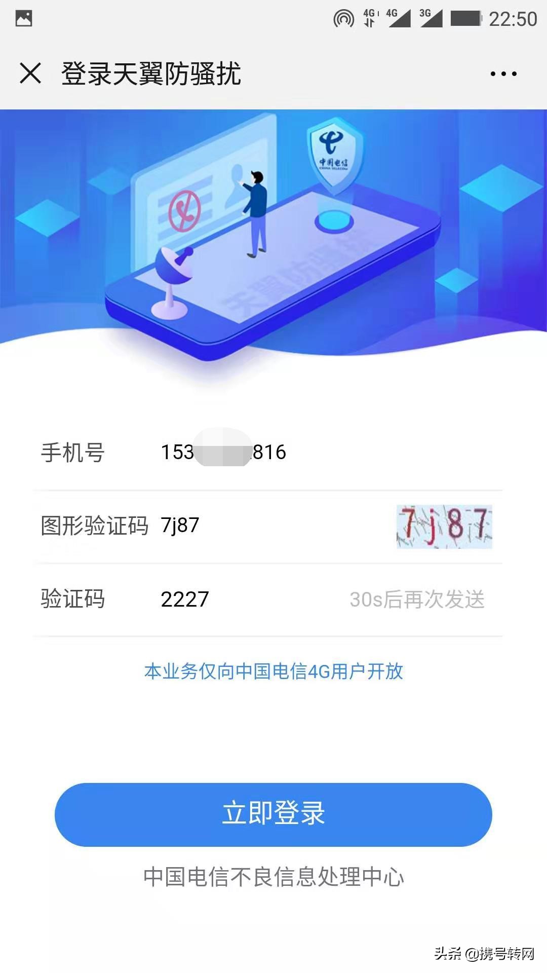 骚扰电话拦截平台,运营商能拦截外国骚扰电话吗
