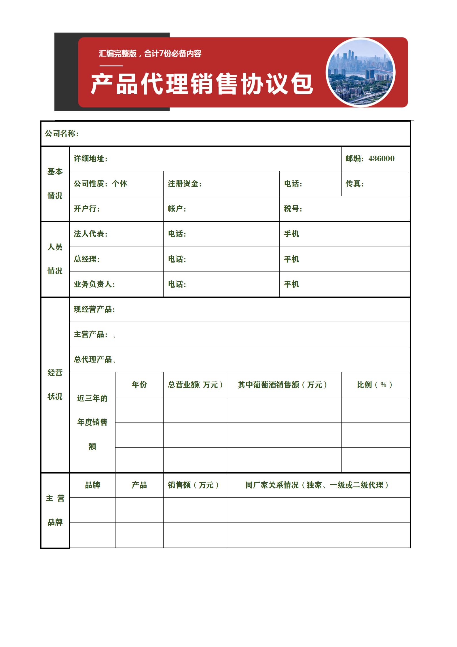 产品代理销售协议,产品代理协议