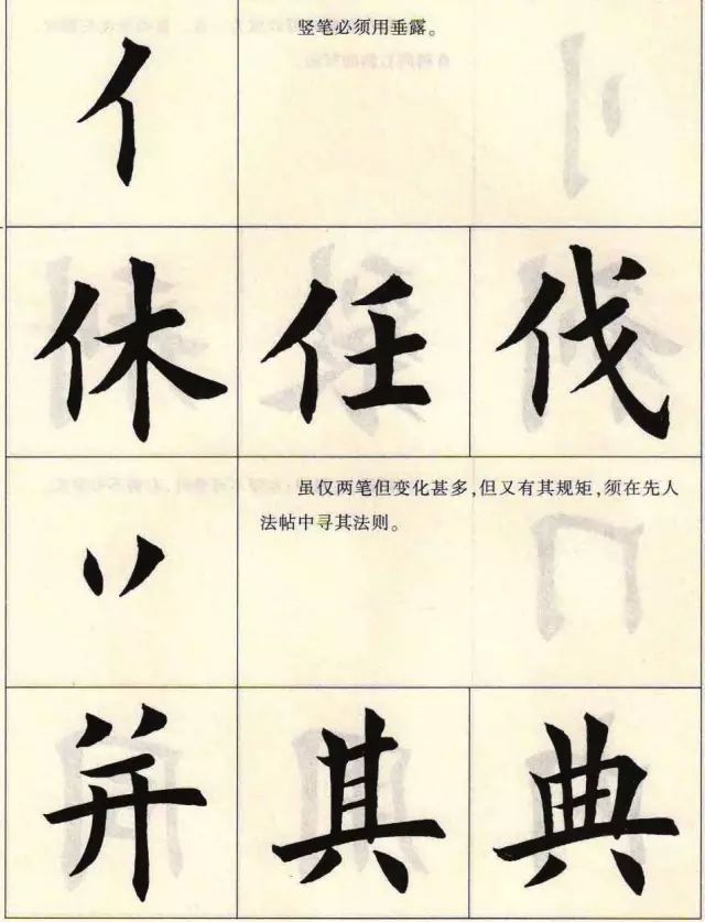 楷书的写法的主要特点,楷书的写法和技巧教程