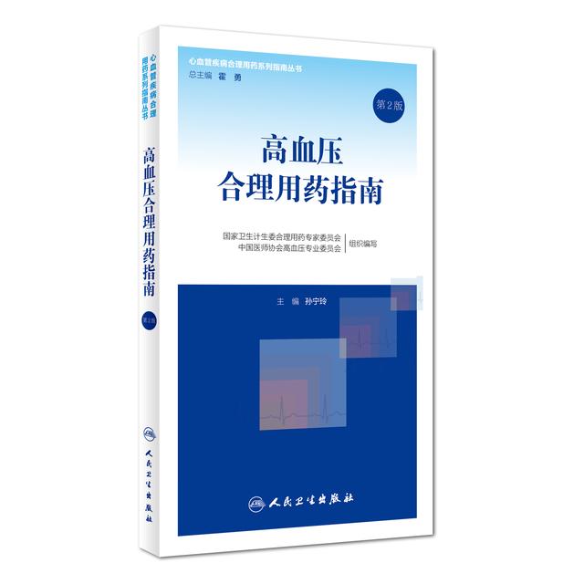 治疗高血压引起心衰秘方,高血压5种药联合用药最佳方案