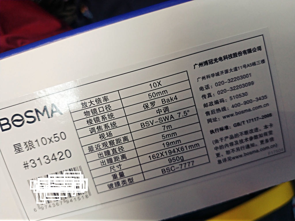 我要在演唱会上找个小蜜蜂:博冠星狼望远镜