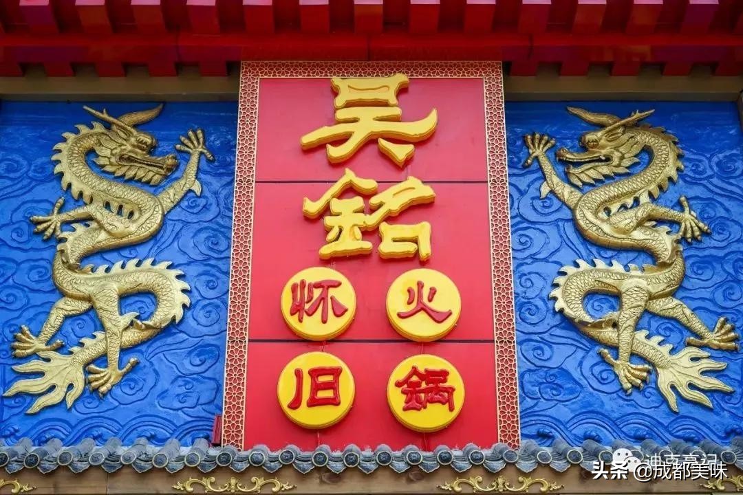 最好吃的牛油火锅,吴铭怀旧火锅