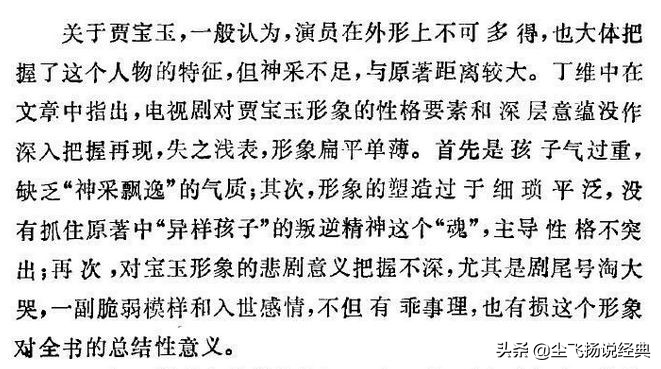 主演整容，导演说陈晓旭不漂亮，9.6分《红楼梦》为啥挨批？