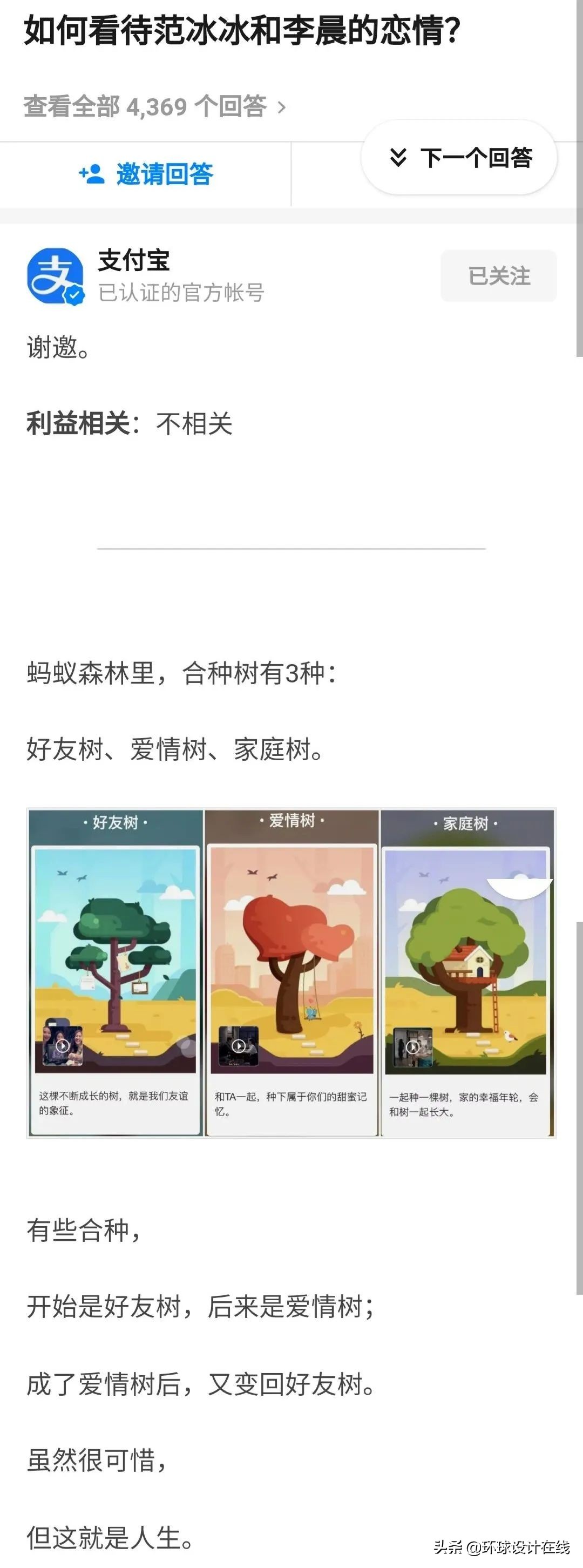 支付宝上知乎，把自己活成了假号