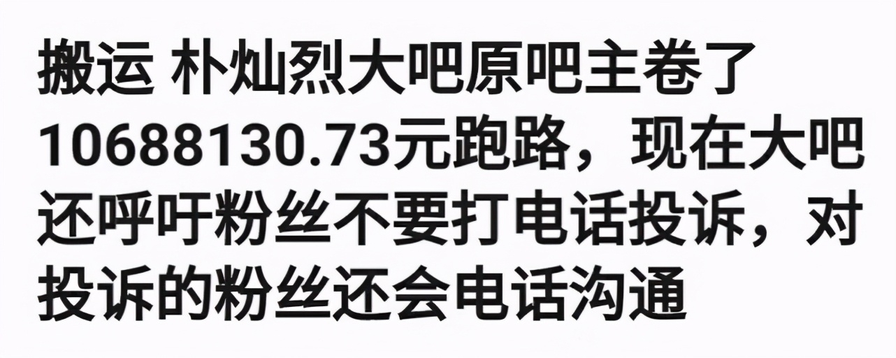 朴灿烈吧主后续,朴灿烈吧