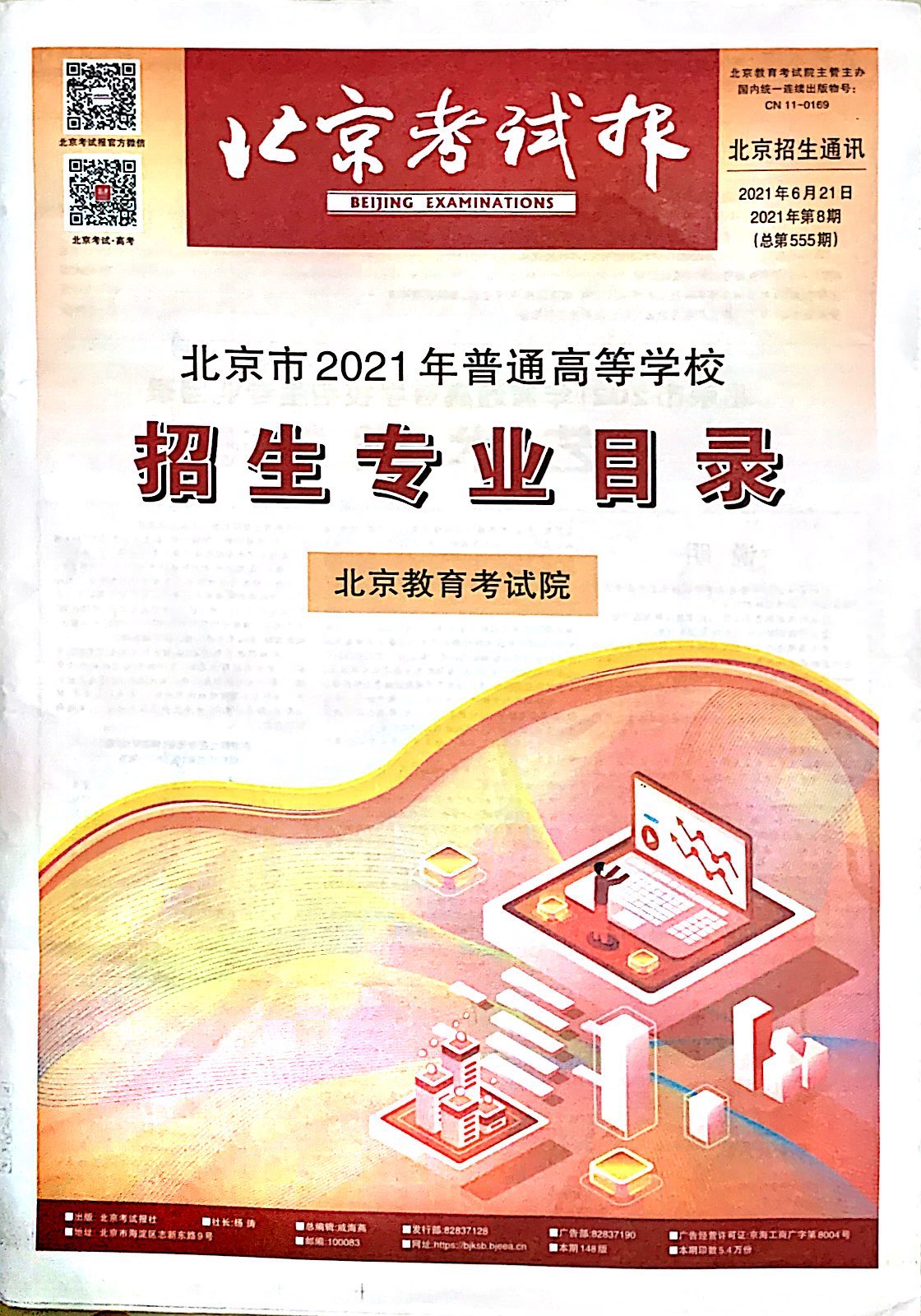 晨雾老师直播高考志愿,晨雾高考志愿填报视频