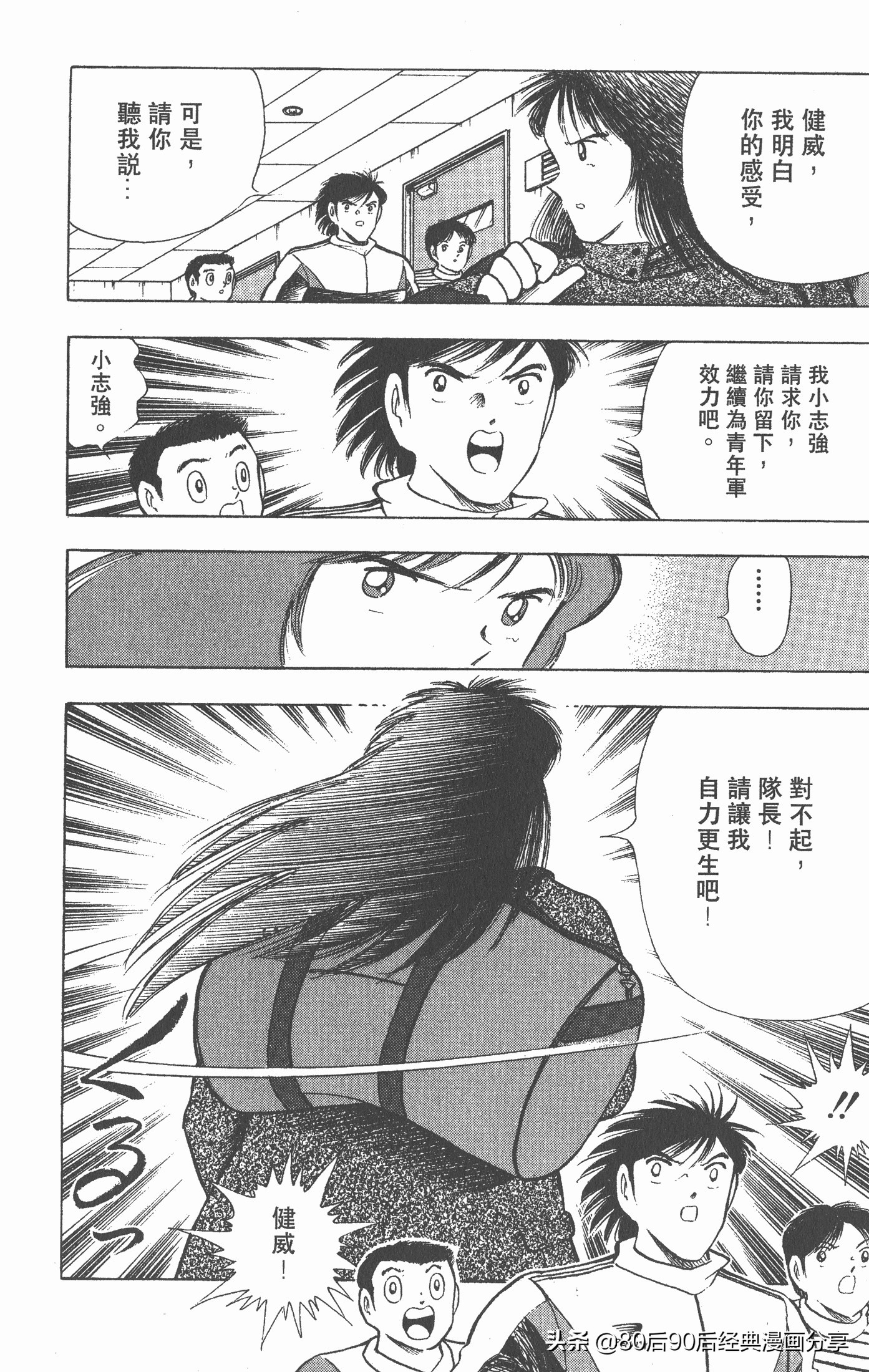 足球小将世青赛篇14,足球小将世青赛84集