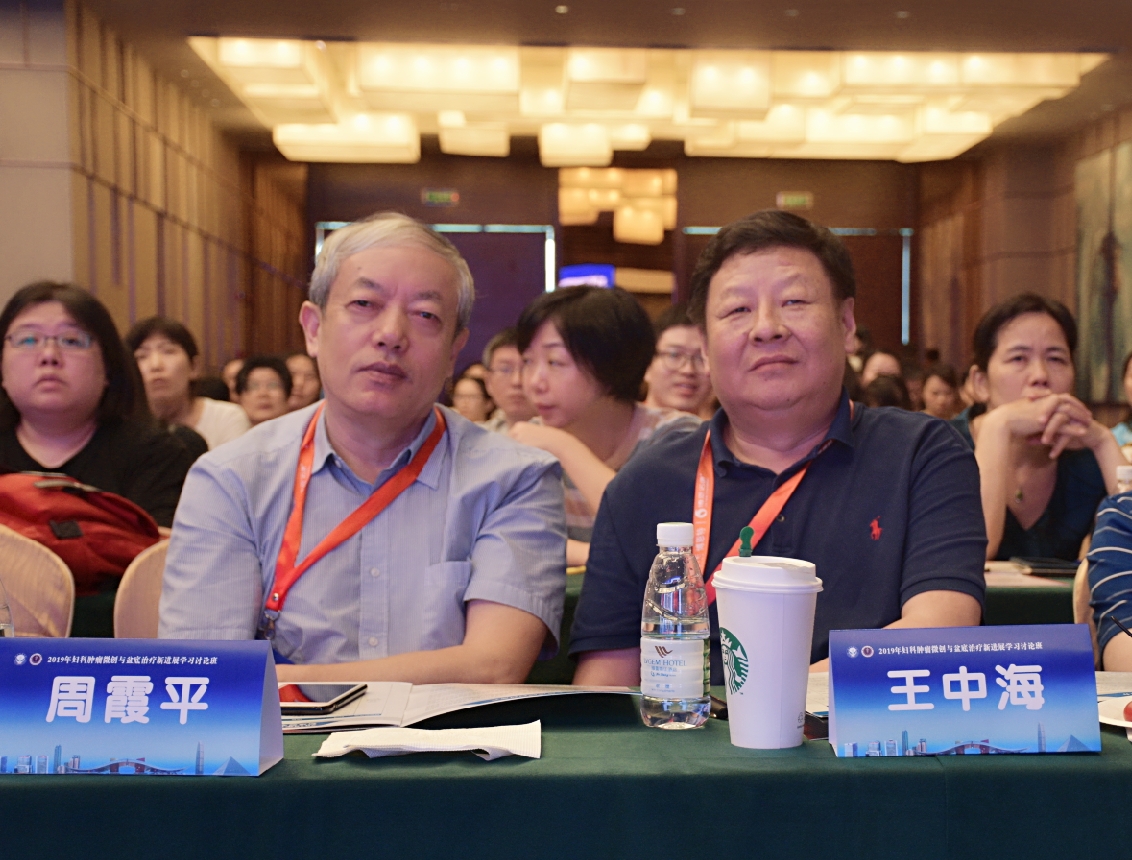 三名论道业界盛事汇院士专家，百家争鸣学术盛宴飨妇科同道-妇科肿瘤微创与盆底治疗新进展学习班圆满召开