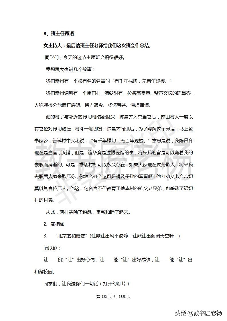 主题班会不知道怎么设计？一个文档就囊括了所有优秀主题班会教案