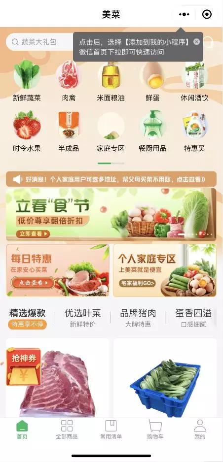 青岛线上买菜小程序,无接触送货技巧