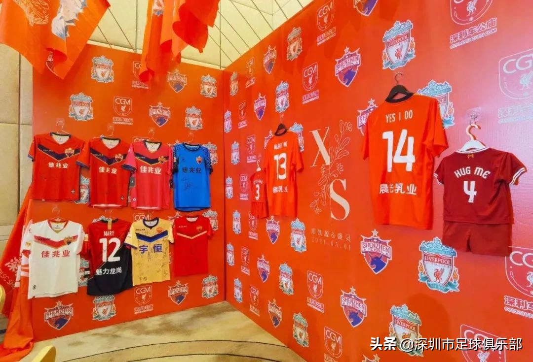 深足应援球衣,深足主场球衣