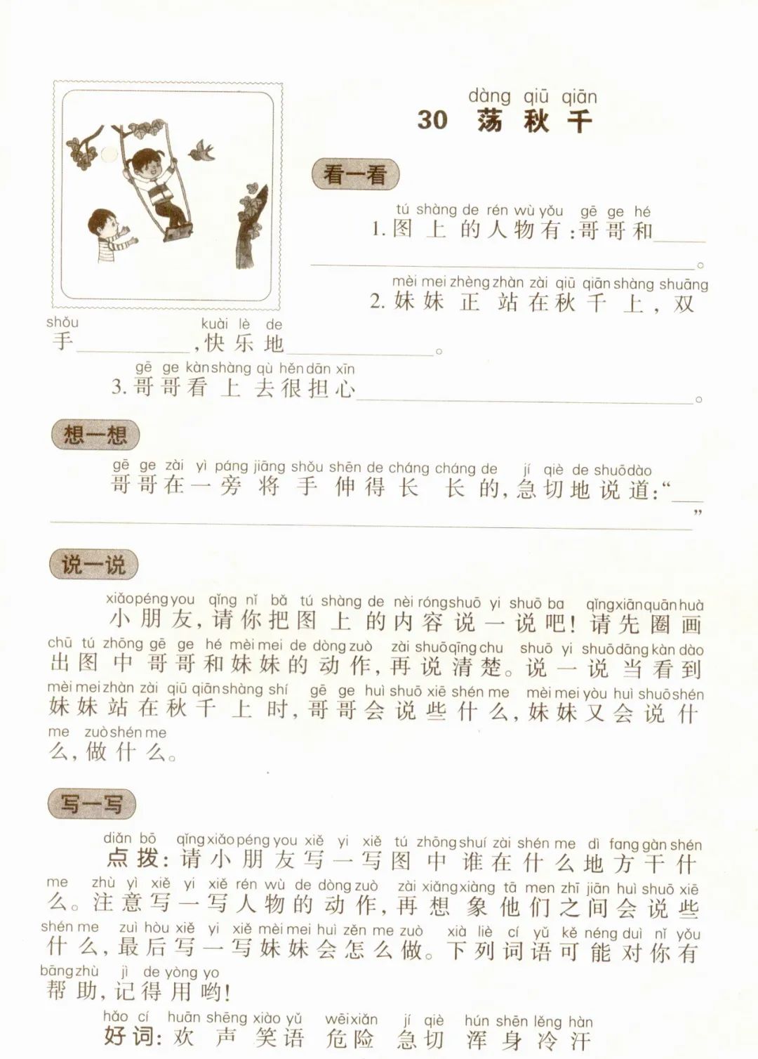 看图写话万能模板,一年级看图写话田字格模板