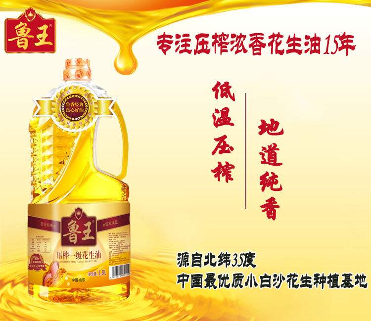 鲁王食用油视频,鲁王食用油旗舰店直播间