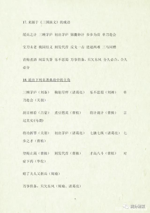 四大名著必考知识点试卷,四大名著考点题型带答案