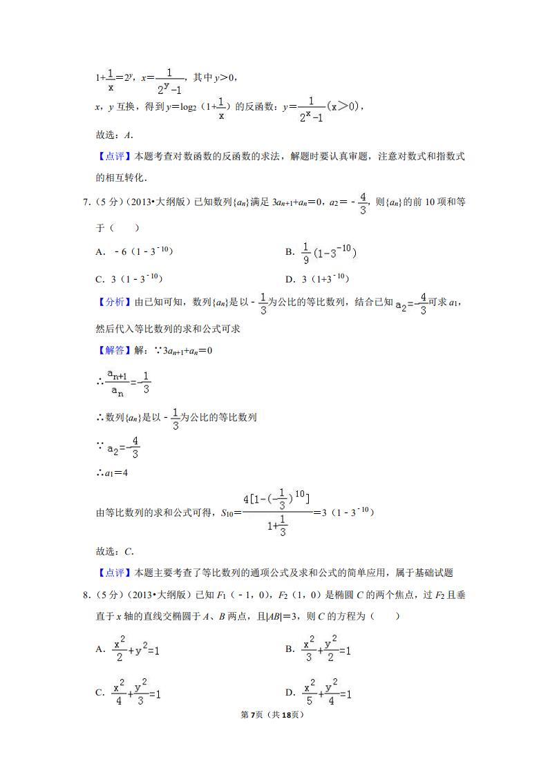 2013全国高考卷1文科数学试题,2013年高考数学新课标1卷