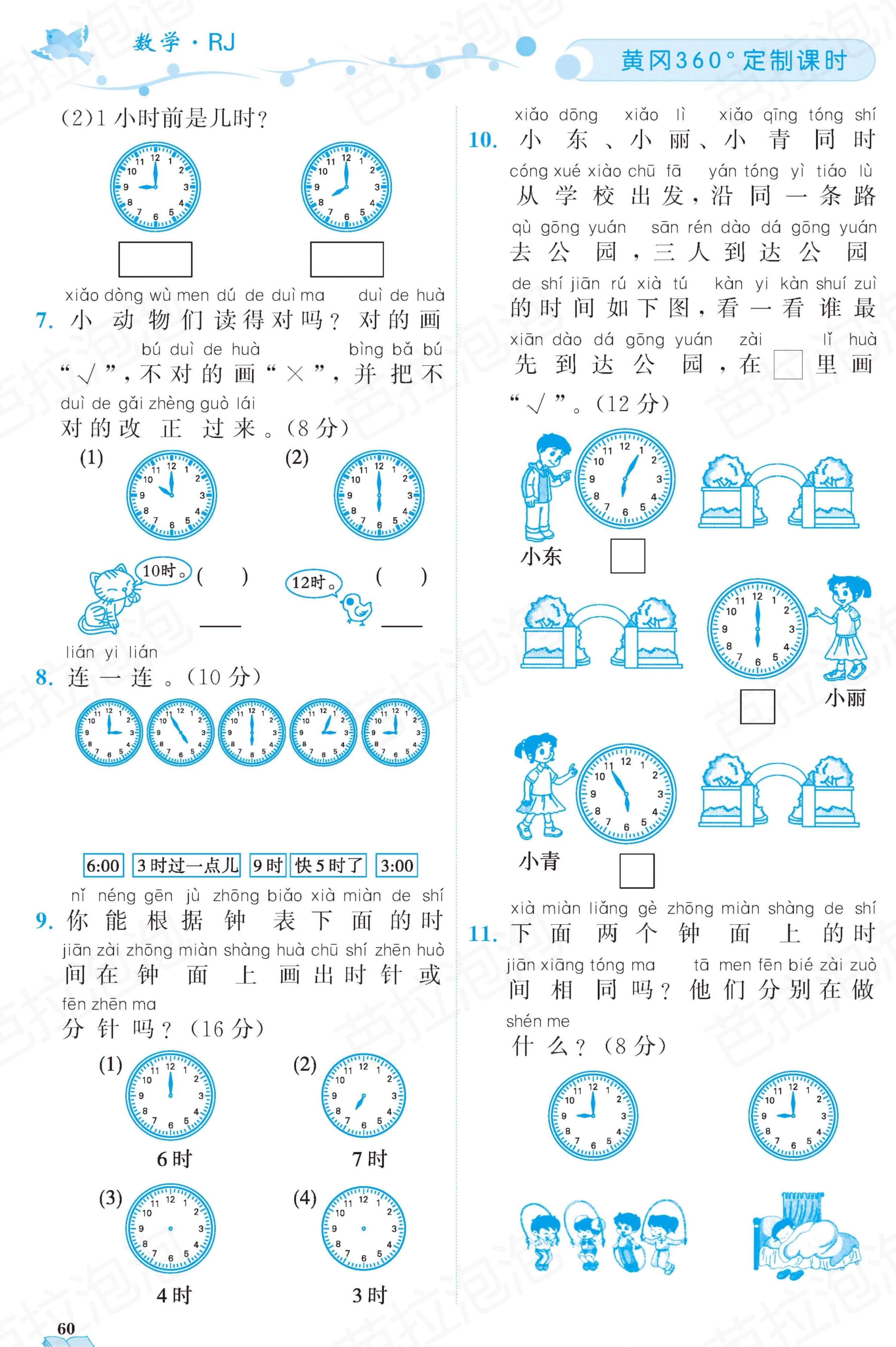 数学一年级上册随堂轻松练习67页,一年级上册数学黄冈作业本第36页
