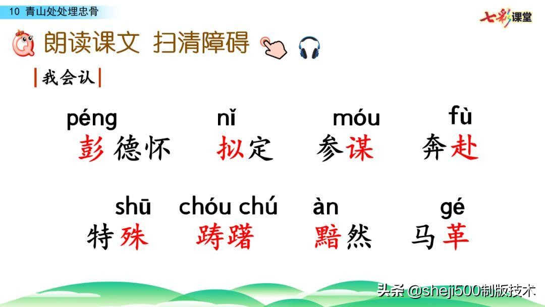 五年级下册青山处处埋忠骨的预习,五年级语文11课青山处处埋忠骨