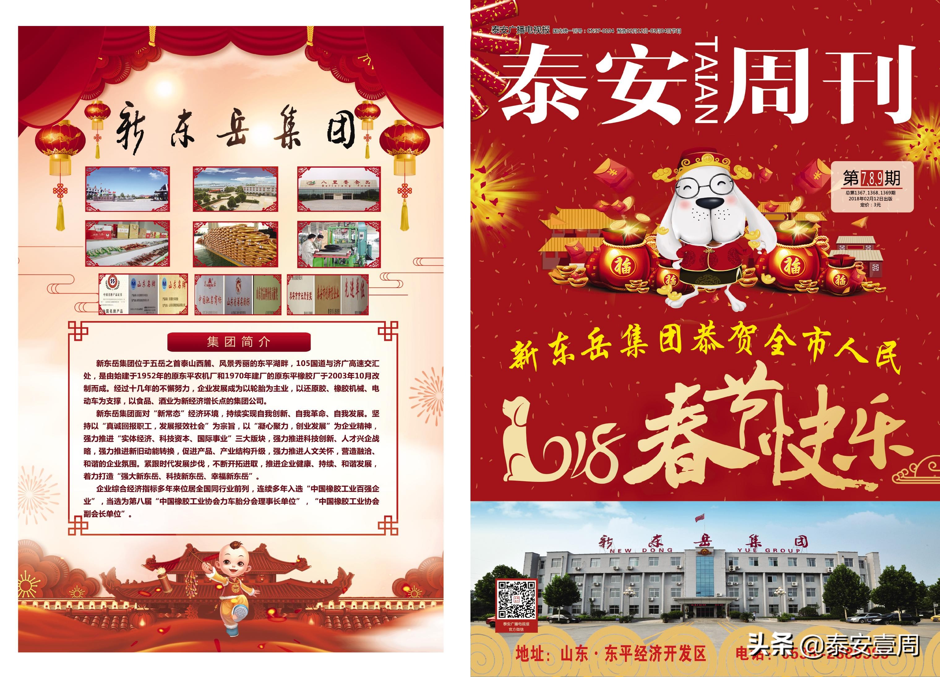 《*安泰**广播电视报·*安泰**周刊》“春节合刊”隆重招商