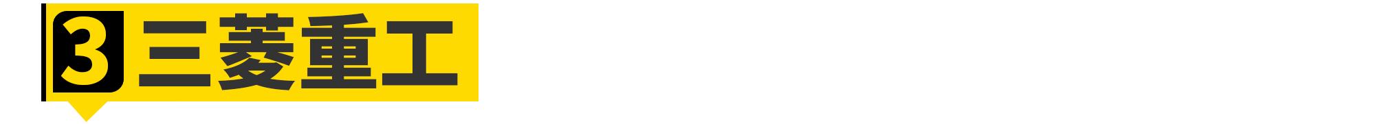 三菱集团远比你想象的要强大,三菱集团最新信息