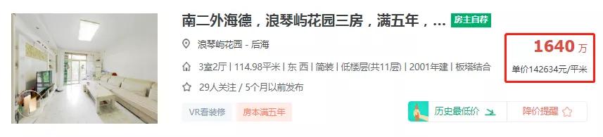 南山后海的房价和实际的成交价,后海房价靠什么支撑