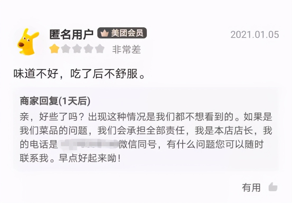 外卖差评回复空白一大段的方法,外卖差评回复话术100条