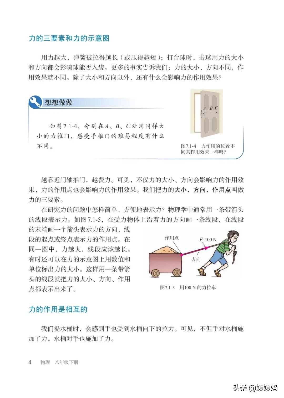 寒假八年级物理预习教辅,物理沪粤版八年级下册课本教材