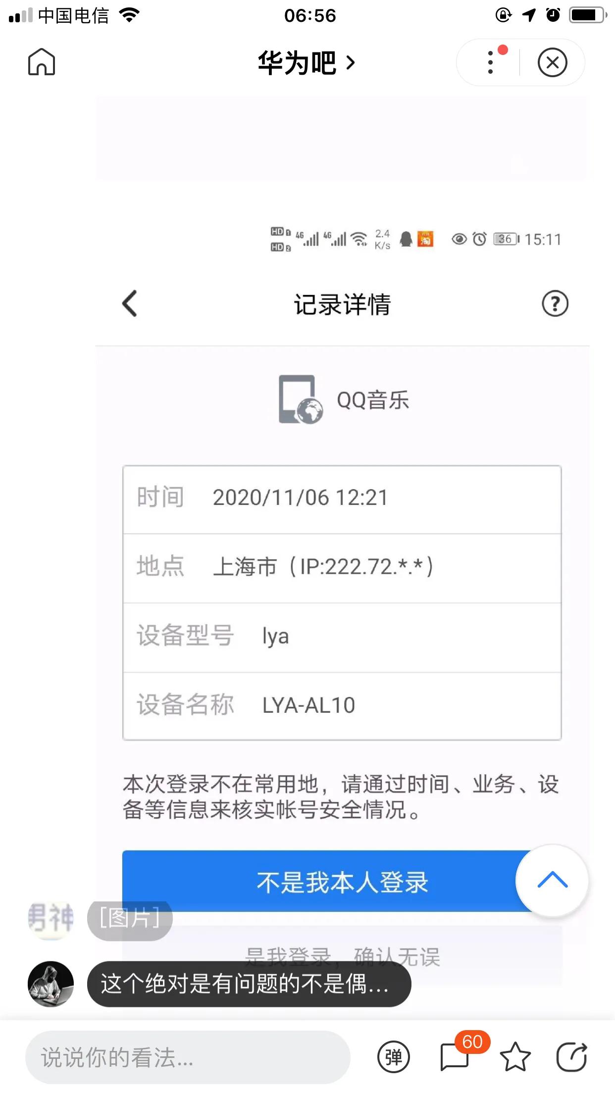 无泄密操作，QQ莫名其妙被其他设备lya登陆！不止一人中招！