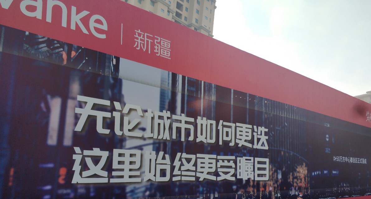 乌鲁木齐最大农贸市场被拆，这里将建50万平方米中央都会！