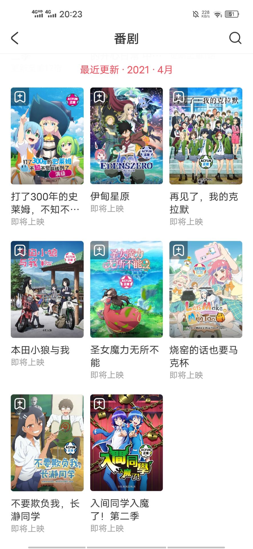 a站4月新番阵容豪华,a站四月独播新番是什么