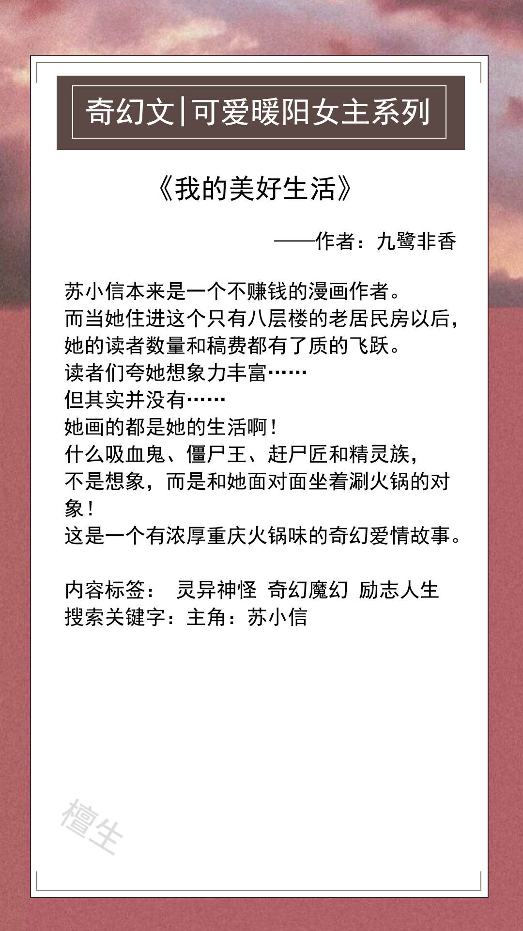 推荐女主很强却很呆萌的小说,女主奇幻小说升级流推荐