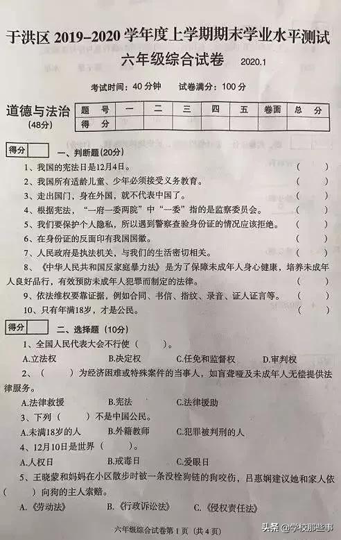 沈阳和平区小学的一年级期末卷,沈阳市和平区四年级期末卷子