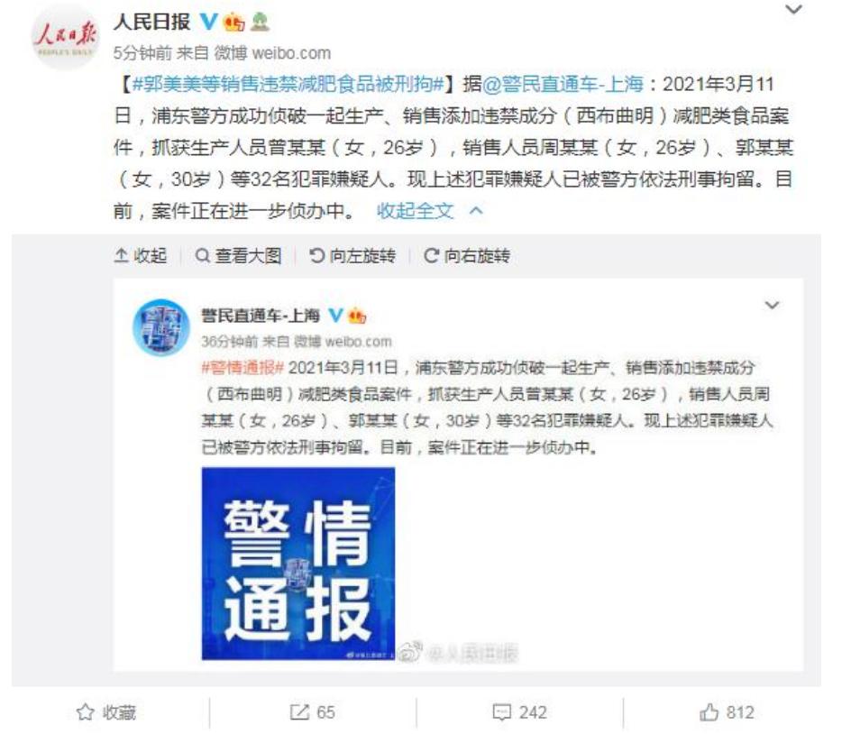 刚出来没两年，网红郭美美又被抓了，她的卖的*肥药减**坑钱又减命