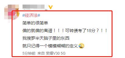 考经济法基础遇到不会的题怎么办,经济法难度大题