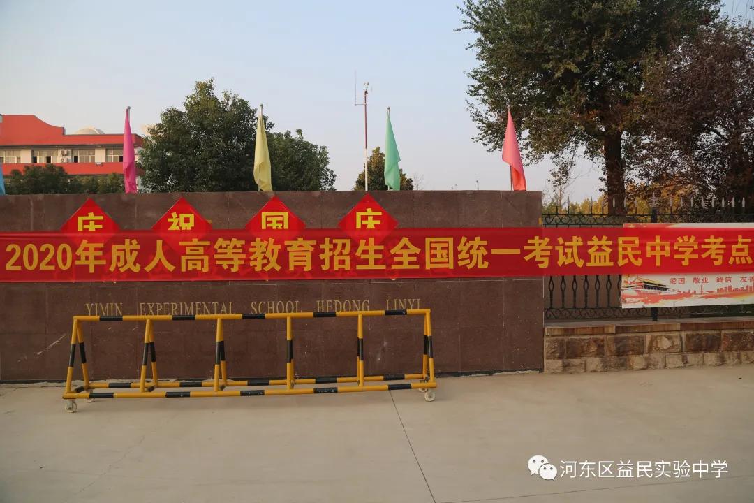 难忘2020——记奋进中的益民中学（三）