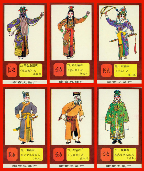 火花欣赏《中国京剧服饰图谱》