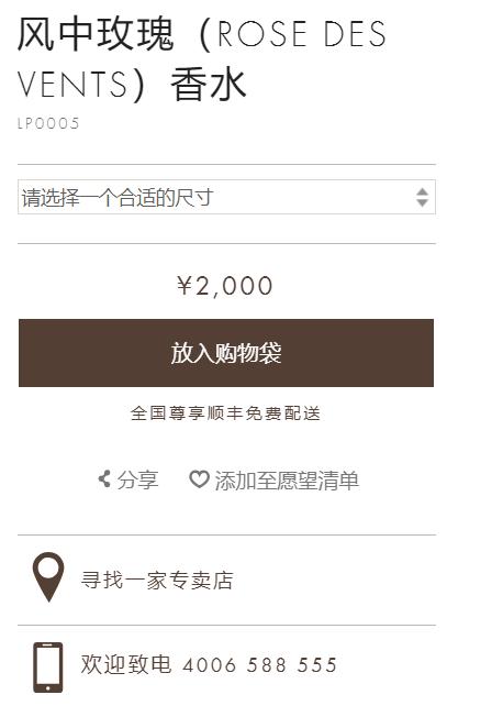 LV价值两千的风中玫瑰香水是什么味道的？这篇文章能帮你省钱！