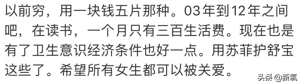 3分钱卫生巾,3毛钱一片的卫生巾好吗