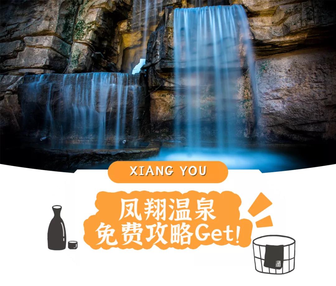 凤翔温泉全天票包含夜场吗,凤翔温泉优惠活动票价