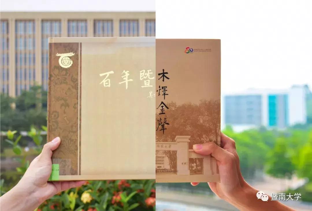 亲爱的华师,我是暨南,期待我们的下一个甲子年