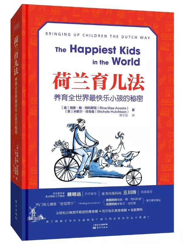 荷兰国家的教育孩子方式 (荷兰的父母怎么教育孩子)