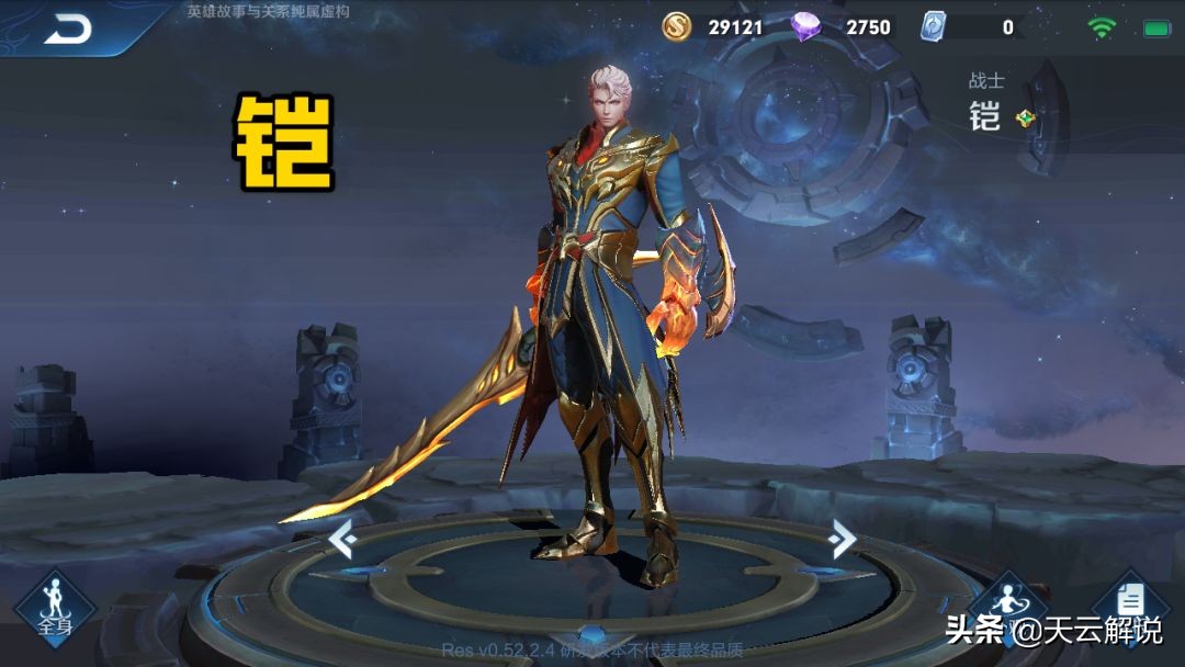 王者荣耀铠皇名称,王者荣耀本命英雄铠皇改什么名