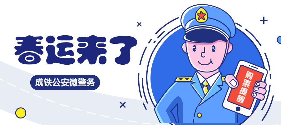 春运火车票购票陷阱,提醒春运购票谨防六种骗局