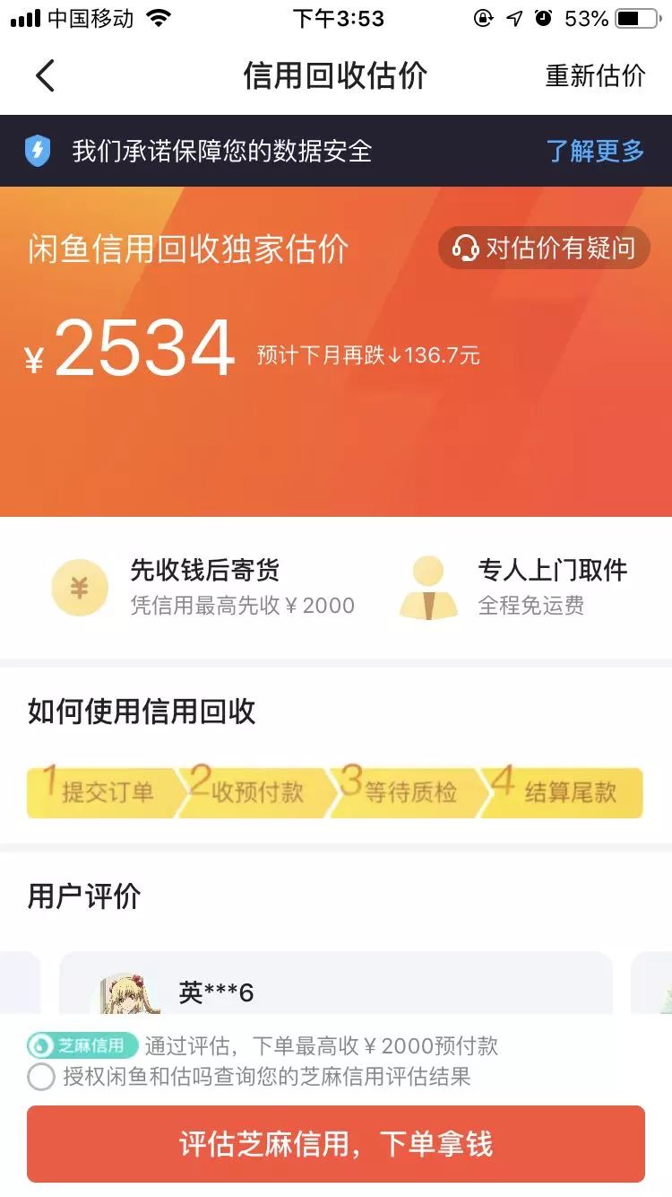 旧手机换钱，京东闲鱼到底谁靠谱？