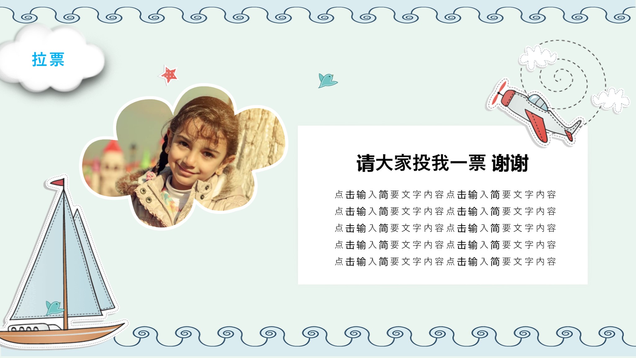 竞选班干部的ppt模版,ppt竞选大学班干部自我介绍文档